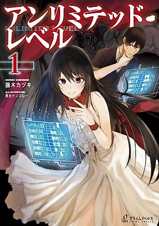 Cover image for the novel called Unlimited Level