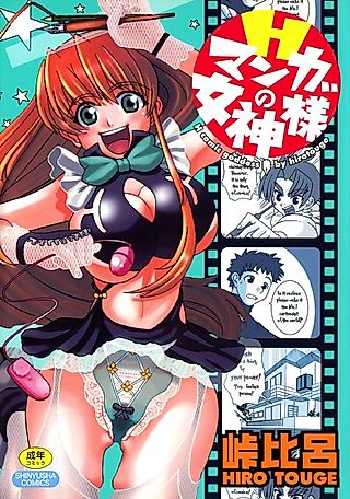 Cover image for the manga called H Comic Goddess