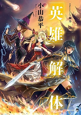 Cover image for the novel called "Heroes" Dismissed