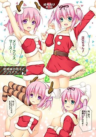 Cover image for the other called Itoko no Futago to Christmas.