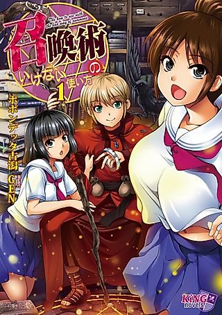 Cover image for the novel called The how to use with the bad way of summons