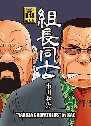 Cover image for the other called Yakuza Godfathers