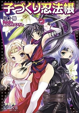 Cover image for the novel called Kozukuri Ninpouchou