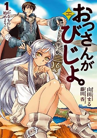 Cover image for the novel called Ossan ga Bijo.
