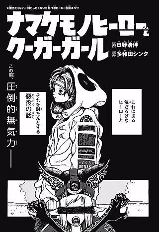 Cover image for the other called Namakemono Hero to Cougar Girl
