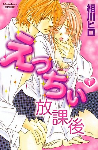 Cover image for the manga called Atashi no Goshujinsama