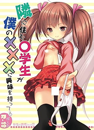Cover image for the other called Natsuyasumi no Jiyuu Kenkyuu: Yousei no Yuuwaku