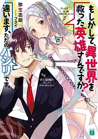 Cover image for the novel called Q. Moshikashite, Isekai wo Sukutta Eiyuu-san desu ka?