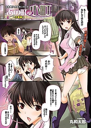 Cover image for the manga called Ano Machi♥Komachi