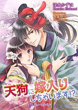 Cover image for the novel called Tengu ni Yomeiri Shichaimasu!?