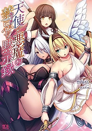 Cover image for the novel called Tenshi to Akuma no Kinki na Mokushiroku
