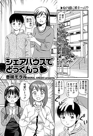 Cover image for the other called Share House de Dokkun♥