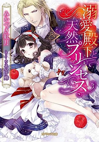 Cover image for the novel called Dekiai Denka to Tennen Princess