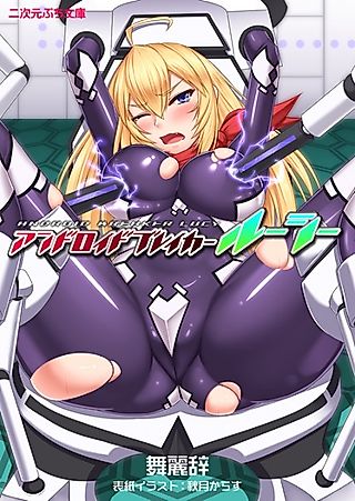 Cover image for the novel called Android Breaker Lucy