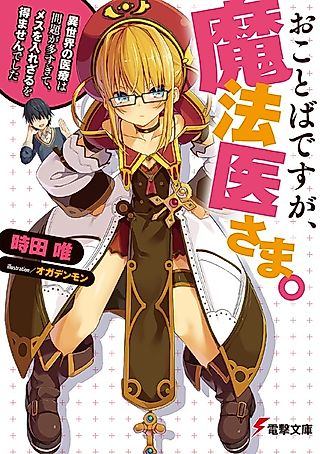 Cover image for the novel called Okotoba desu ga, Mahoui-sama.