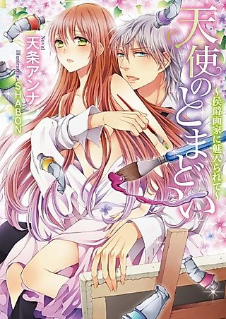 Cover image for the novel called Tenshi no Tomadoi: Koushakugaka ni Miirarete