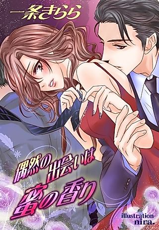 Cover image for the novel called Guuzen no Deai wa Mitsu no Kaori