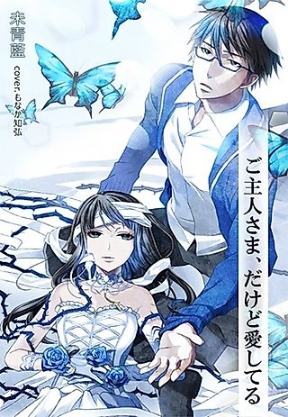 Cover image for the novel called Goshujinsama, dakedo Aishiteru