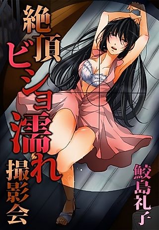 Cover image for the novel called Zecchou Bishonure Satsueikai