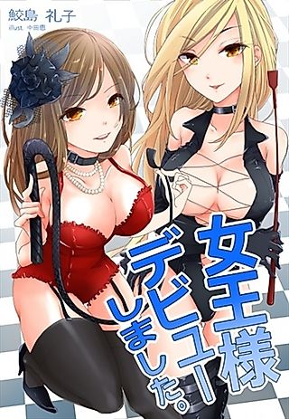 Cover image for the novel called Joou-sama Debut Shimashita.