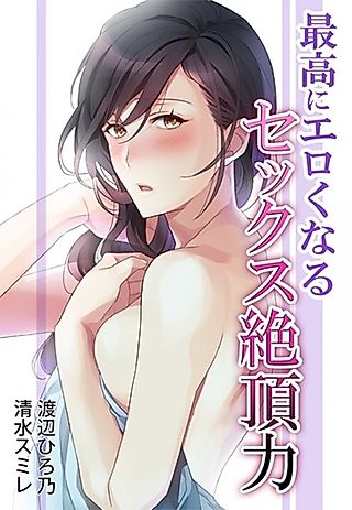 Cover image for the novel called Saikou ni Erokunaru: Sex Zecchou Ryoku
