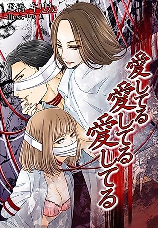Cover image for the novel called Aishiteru Aishiteru Aishiteru