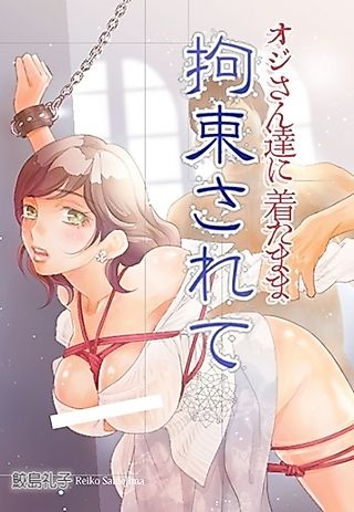 Cover image for the novel called Ojisan-tachi ni Kita mama Kousoku Sarete