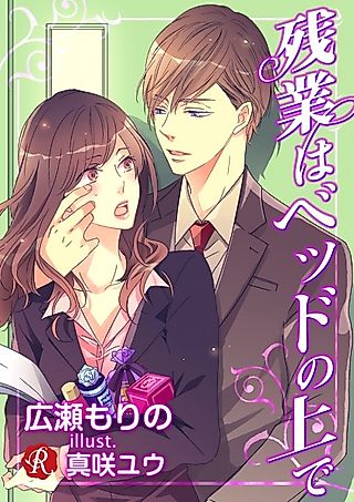 Cover image for the novel called Zangyou wa Bed no Ue de