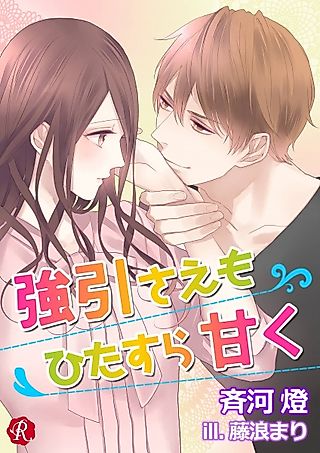 Cover image for the novel called Gouin Sae mo Hitasura Amaku