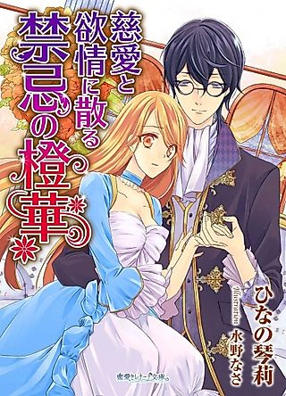 Cover image for the novel called Jiai to Yokujou ni Chiru Kinki no Touka