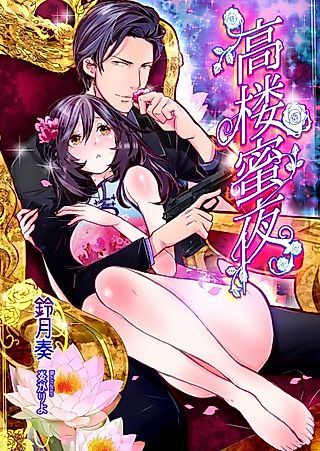 Cover image for the novel called Kourou Mitsuya