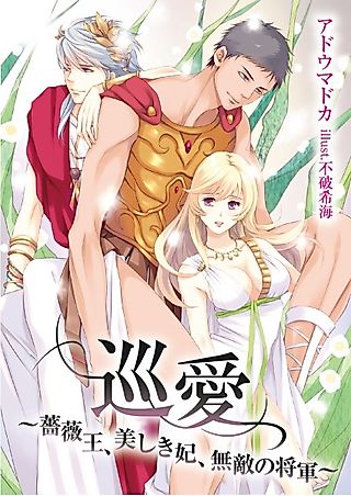 Cover image for the novel called Junai: Baraou, Utsukushikihi, Muteki no Shougun