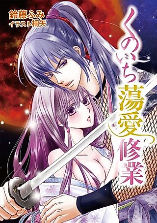 Cover image for the novel called Kunoichi Touai Shuugyou