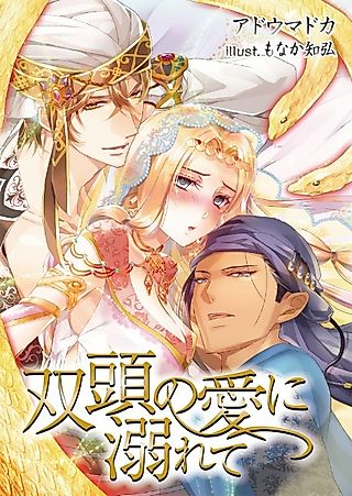 Cover image for the novel called Soutou no Ai ni Oborete