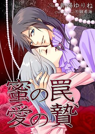 Cover image for the novel called Mitsu no Wana, Ai no Nie