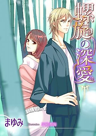 Cover image for the novel called Rasen no Shinai