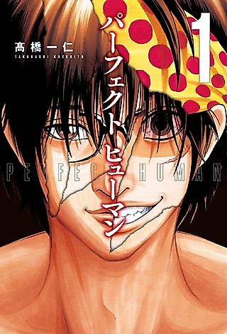 Cover image for the manga called Perfect Human