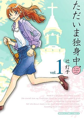 Cover image for the manga called I Am Single Now.