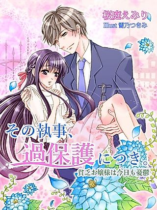 Cover image for the novel called Sono Shitsuji, Kahogo ni Tsuki.: Binbou Ojousama wa Kyou mo Yuuutsu