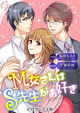 Cover image for the novel called M Onna-san wa S Sensei ga Osuki