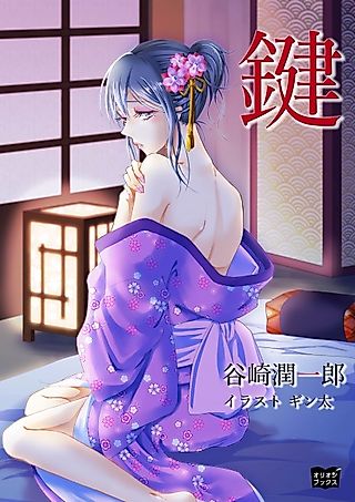 Cover image for the novel called Kagi