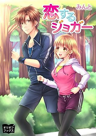 Cover image for the novel called Koisuru Jogger