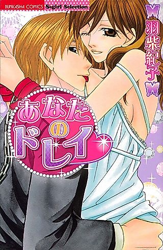 Cover image for the manga called Ai wo Egaku Hito