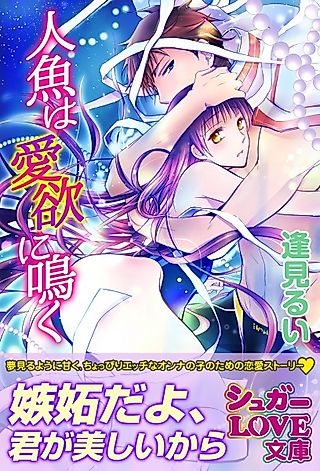 Cover image for the novel called Ningyo wa Aiyoku ni Naku