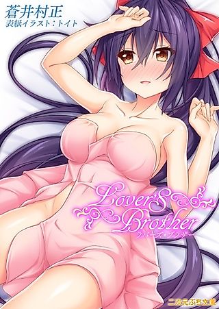 Cover image for the novel called Lover's Brother
