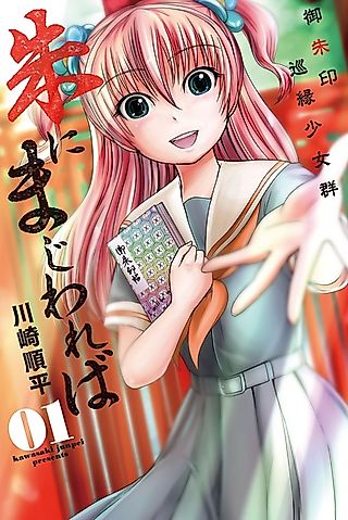 Cover image for the manga called Shu ni Majiwareba