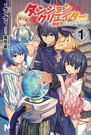 Cover image for the novel called Seireiju to Dungeon Creator