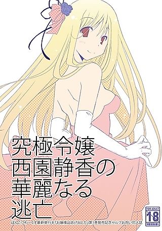 Cover image for the other called Ojousama wa Nigedashita dj - Reijou Nishizono Shizuka no Kareinaru Toubou
