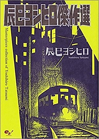 Cover image for the manga called Forked Road