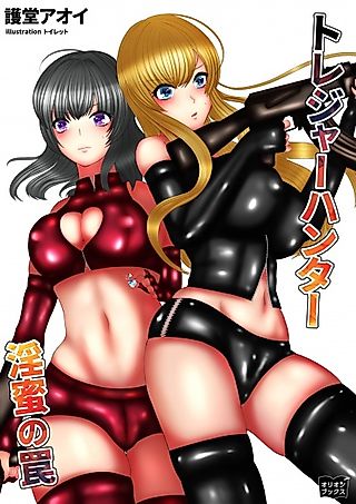Cover image for the novel called Treasure Hunter: Inmitsu no Wana